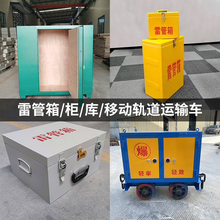 龙文火工品存放箱的种类与核心优点全解析